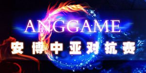 ANGGAME China vs SEA - Online Final